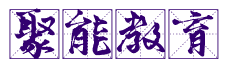 聚能教育含山分校