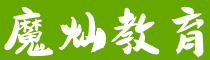 安徽魔灿教育科技有限公司